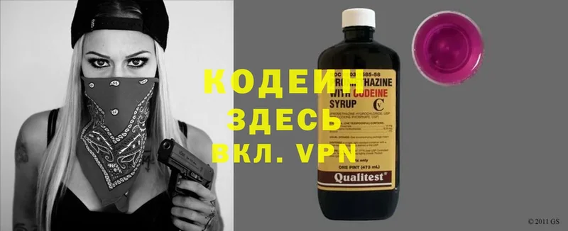 Codein Purple Drank  Любим 